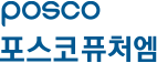 포스코퓨처엠